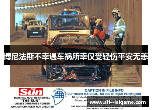 博尼法斯不幸遇车祸所幸仅受轻伤平安无恙