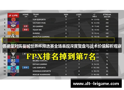 佩德里对阵曼城世界杯预选赛全场表现深度复盘与战术价值解析观察 佩德里对阵曼城世界杯预选赛全场表现深度复盘与战术价值解析观察