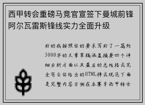 西甲转会重磅马竞官宣签下曼城前锋阿尔瓦雷斯锋线实力全面升级 西甲转会重磅马竞官宣签下曼城前锋阿尔瓦雷斯锋线实力全面升级