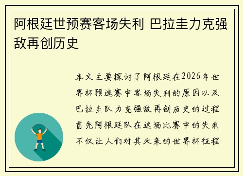 阿根廷世预赛客场失利 巴拉圭力克强敌再创历史 阿根廷世预赛客场失利 巴拉圭力克强敌再创历史