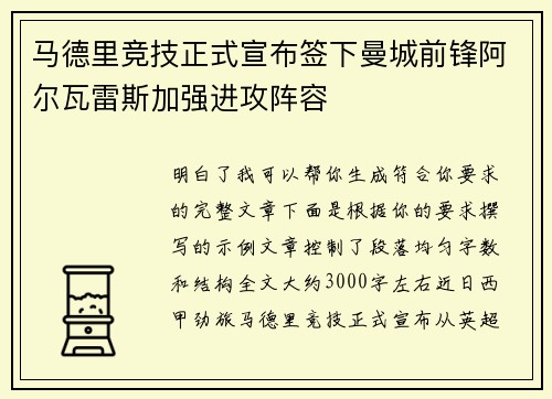 马德里竞技正式宣布签下曼城前锋阿尔瓦雷斯加强进攻阵容 马德里竞技正式宣布签下曼城前锋阿尔瓦雷斯加强进攻阵容