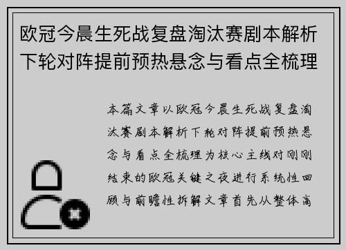 欧冠今晨生死战复盘淘汰赛剧本解析下轮对阵提前预热悬念与看点全梳理 欧冠今晨生死战复盘淘汰赛剧本解析下轮对阵提前预热悬念与看点全梳理